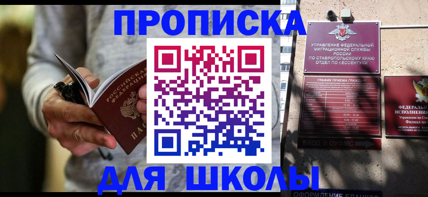 регистрация для школы в Бакале